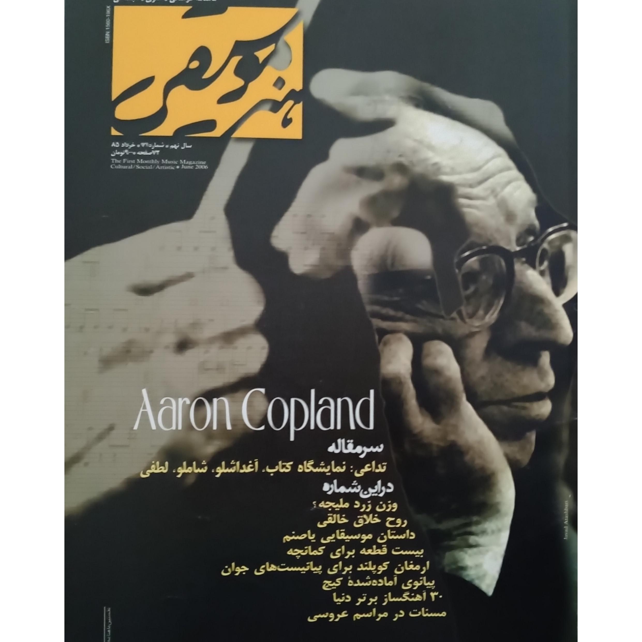 ماهنامه هنر موسیقی ( خرداد 85)
