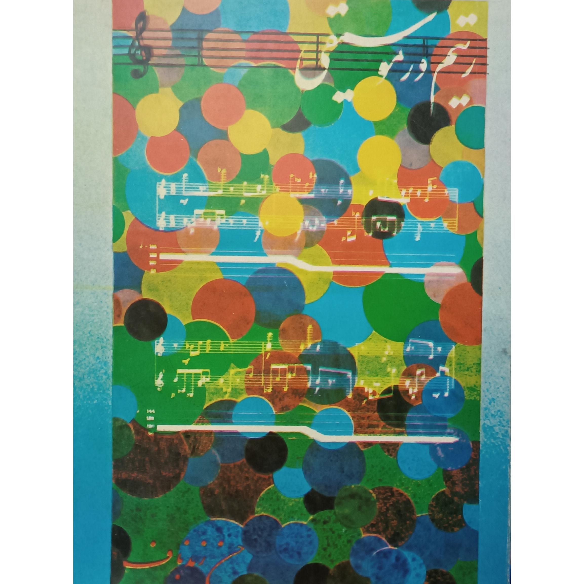 ریتم در موسیقی (امضای مولف)