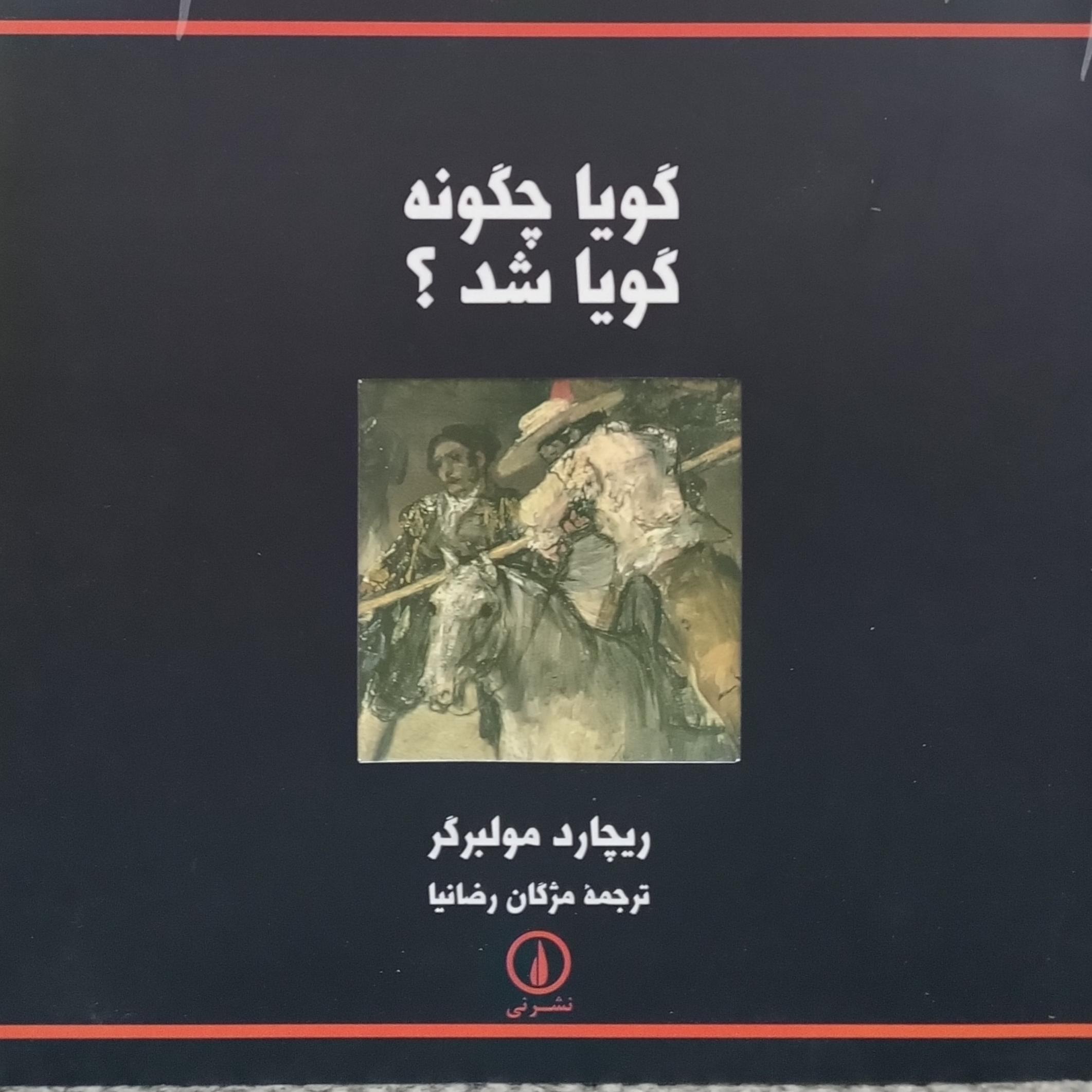 گویا چگونه گویا شد