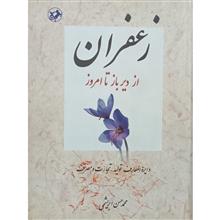 زعفران