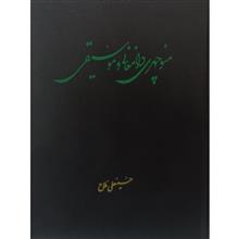 منوچهر
