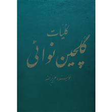 کلیات