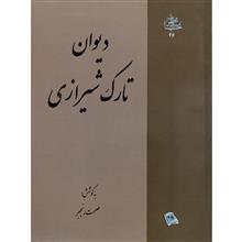 دیوان