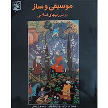 موسیقی