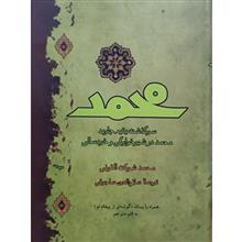 محمد