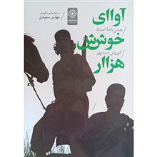 آوای