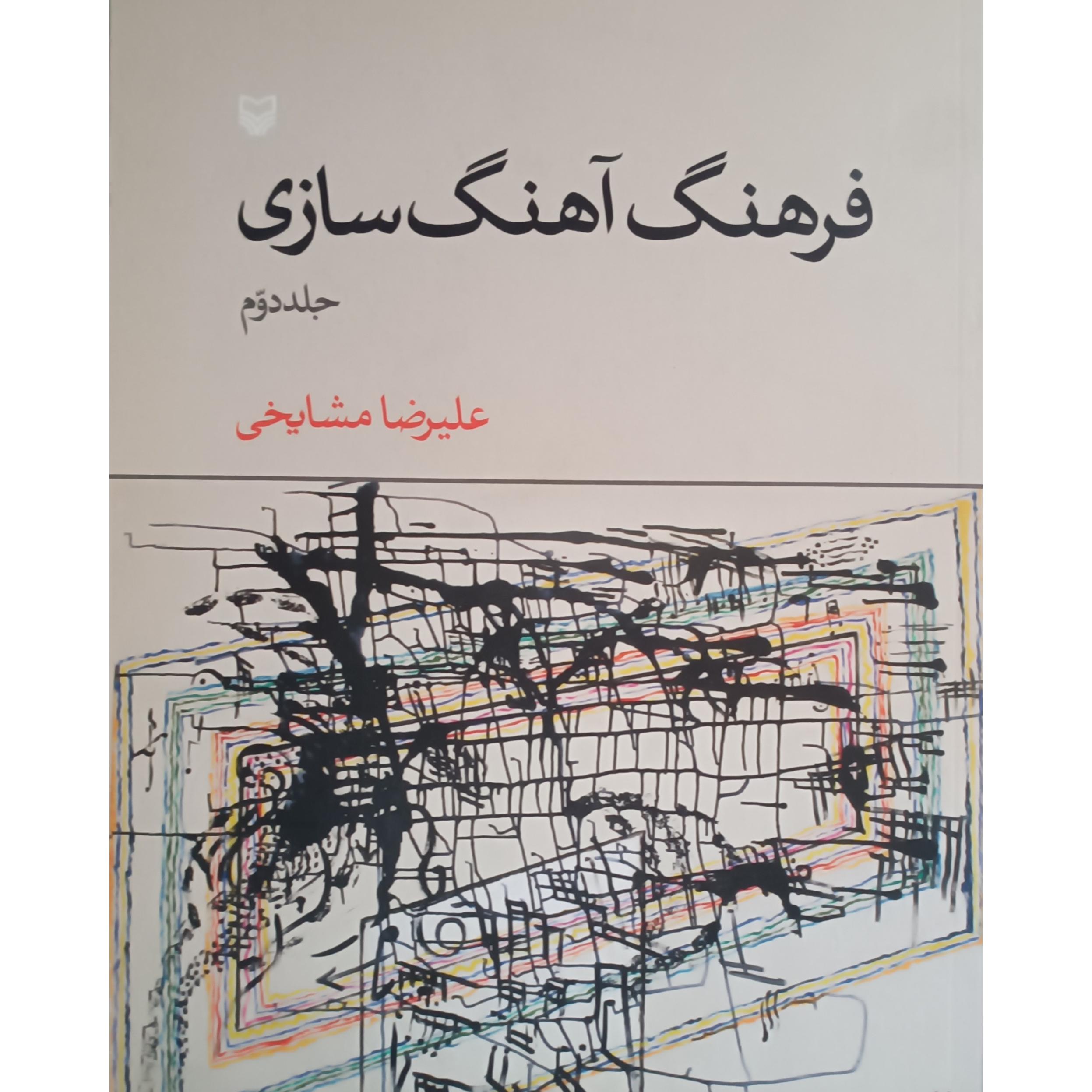 فرهنگ آهنگ سازی