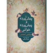 پیش