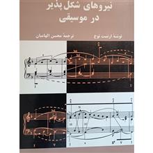 نیروهای