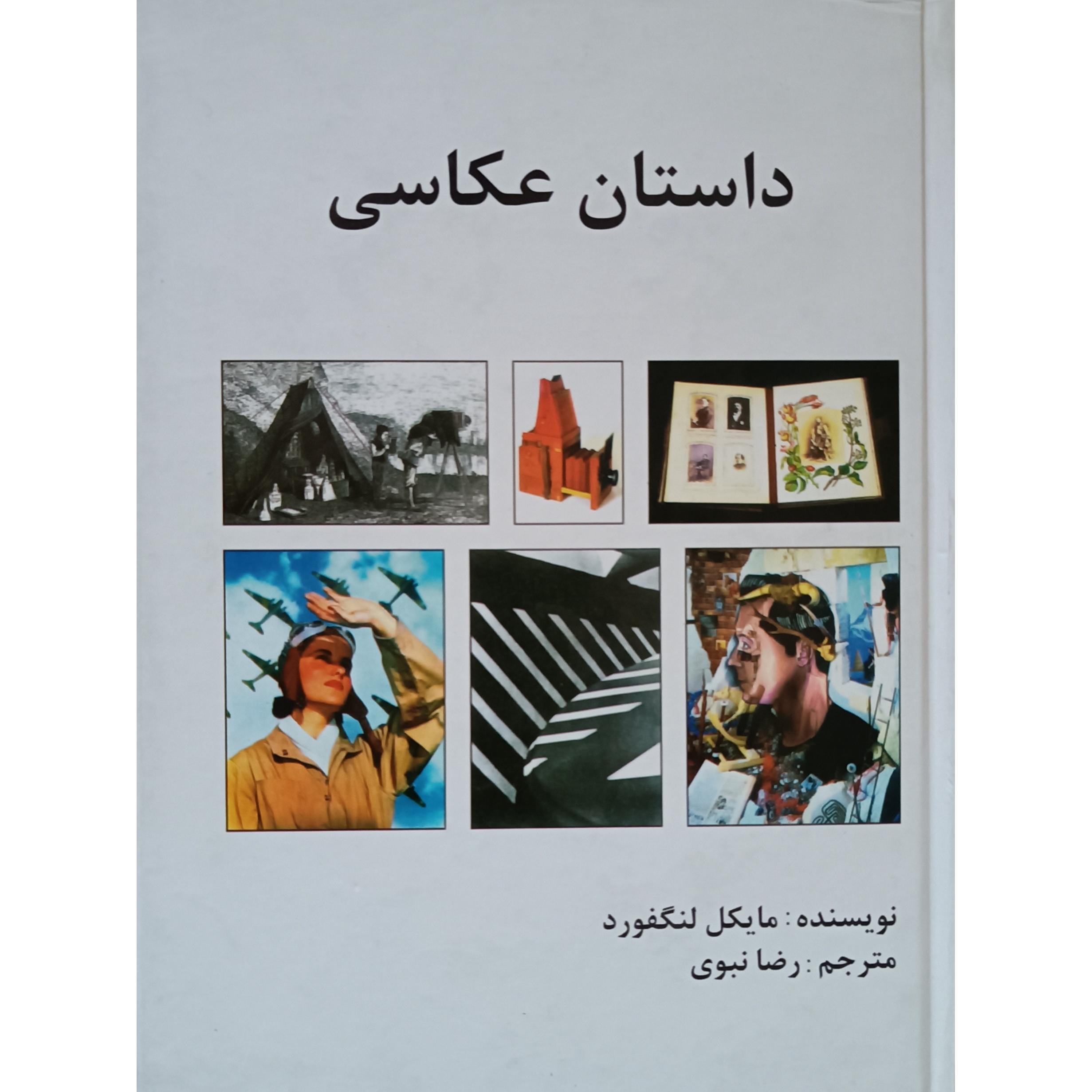 داستان عکاسی (مایکل لنگفورد)