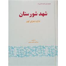 تذکره
