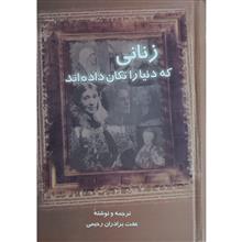زنانی