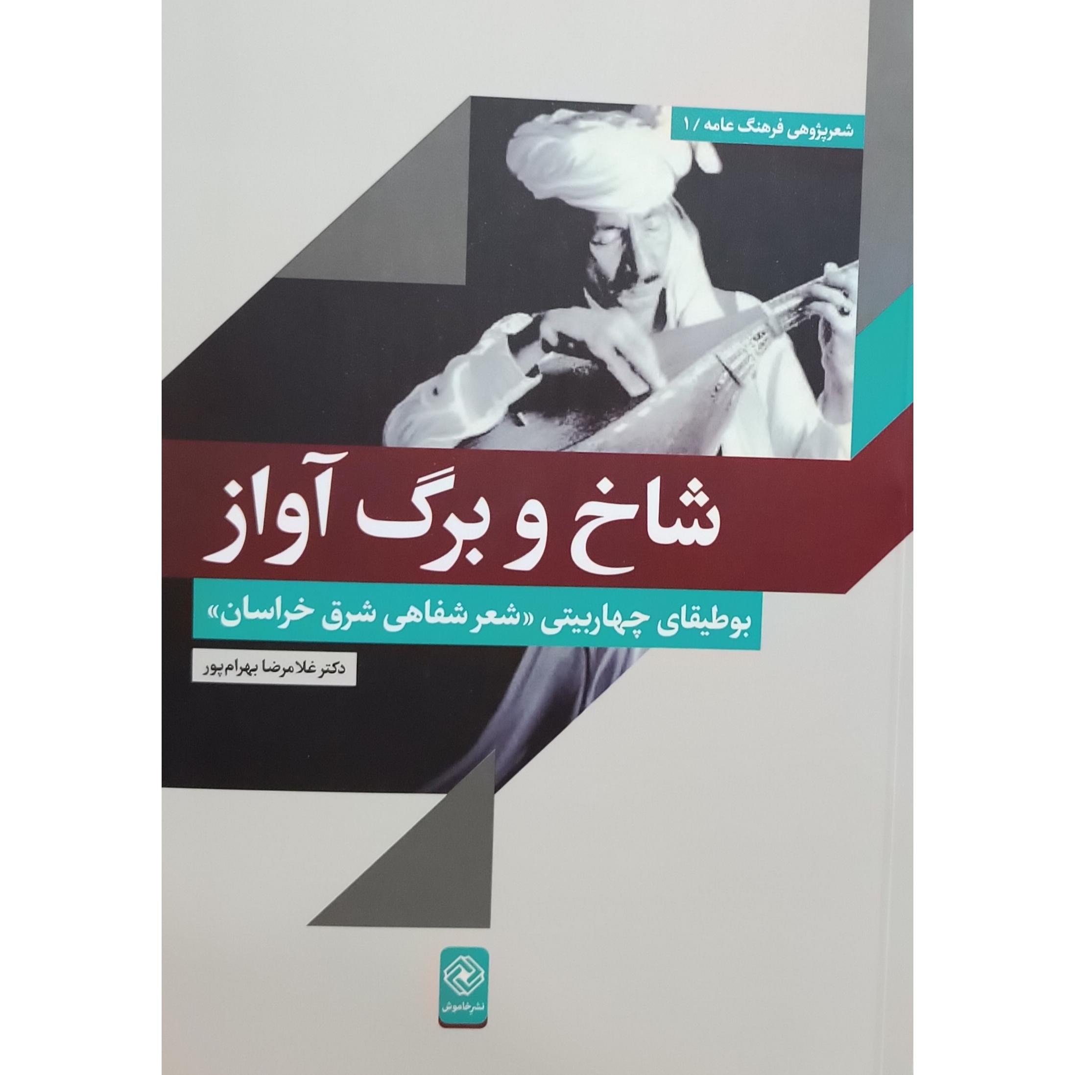 شاخ و برگ آواز