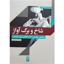 شاخ