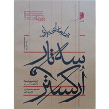قطعه