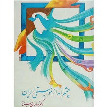 چشم