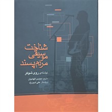 شناخت