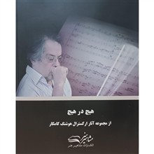 هیچ