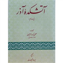 آتشکده