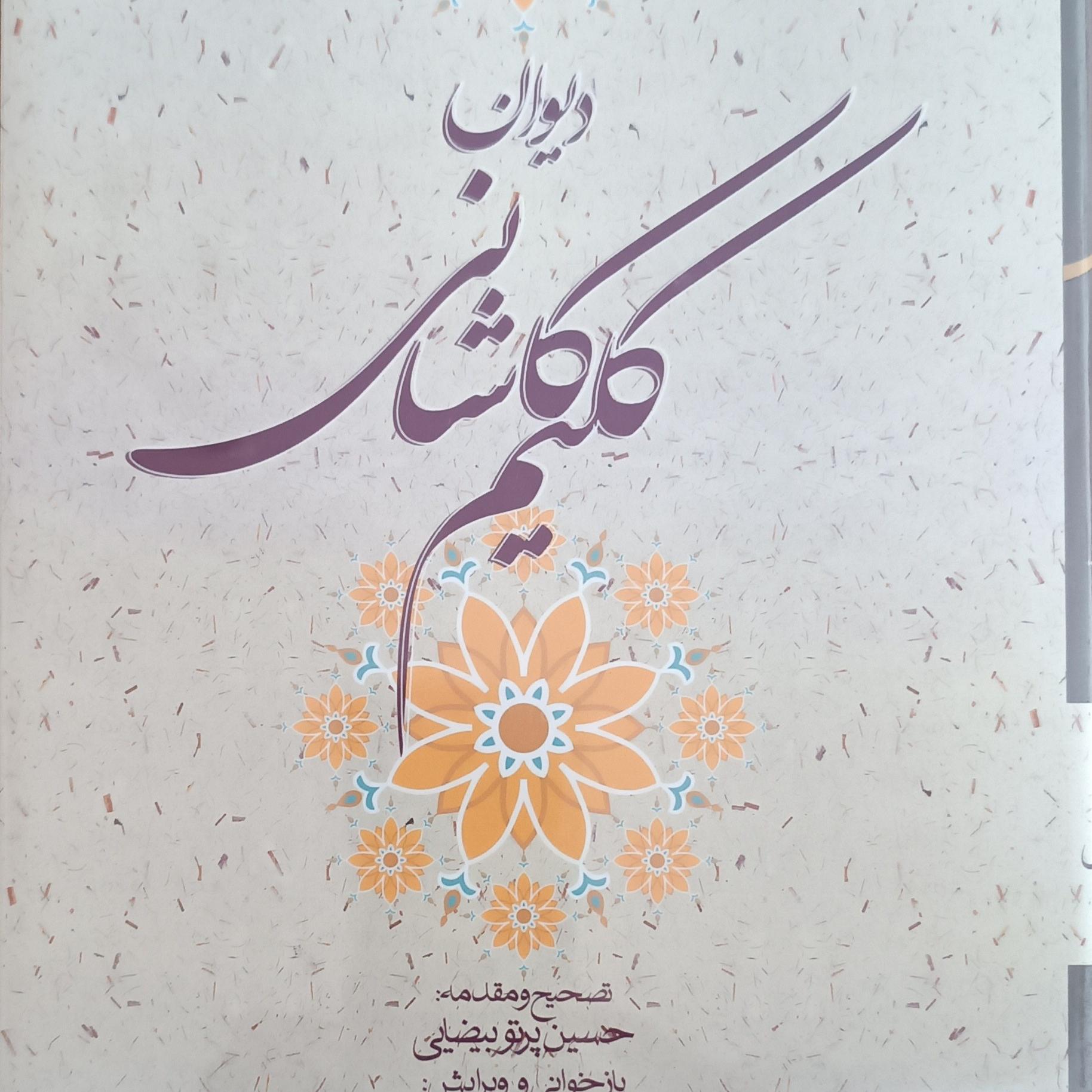 دیوان کلیم کاشانی (آکبند)