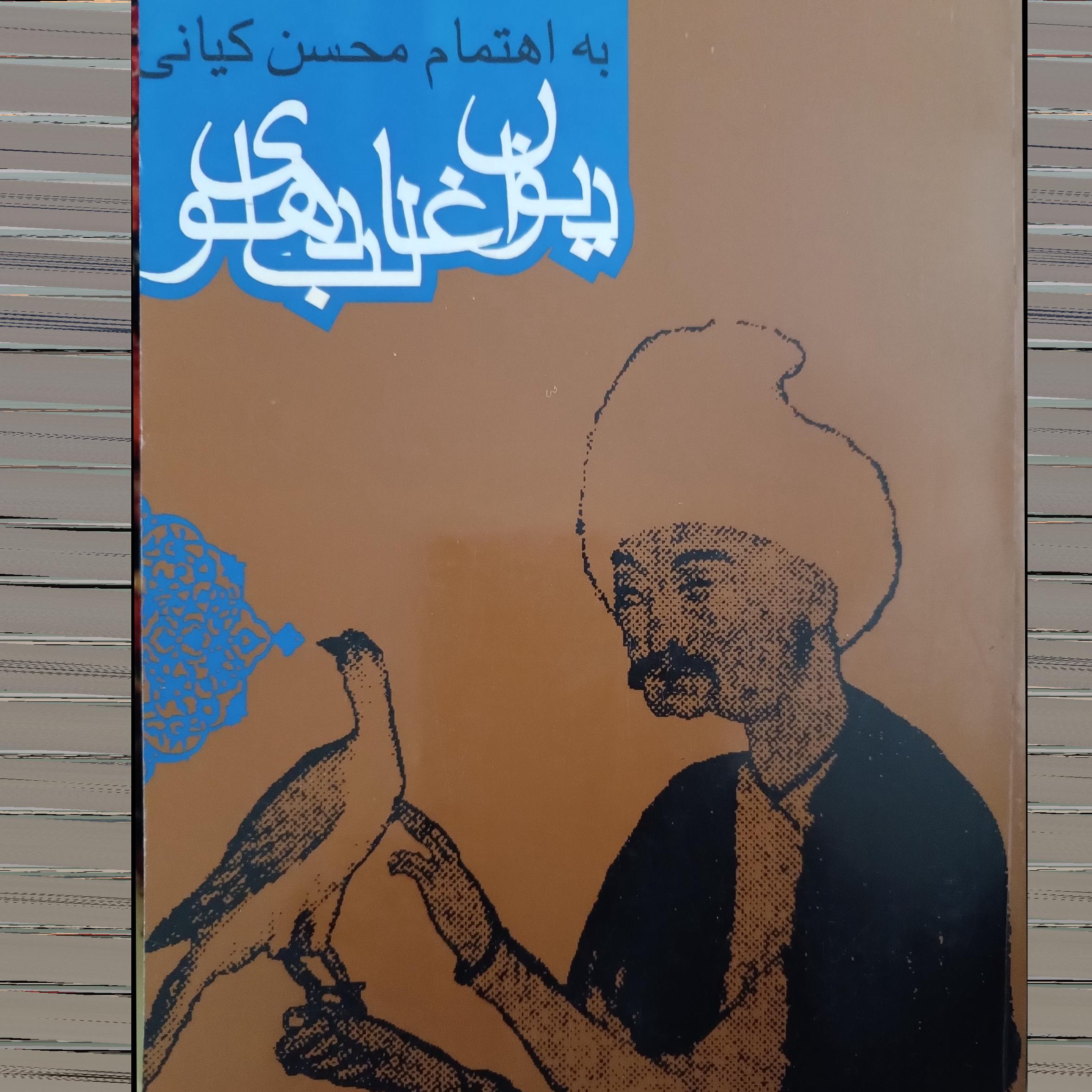 دیوان غالب دهلوی