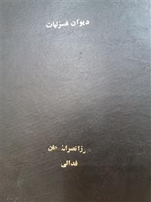 دیوان
