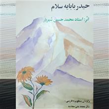 حیدربابا(ترجمه