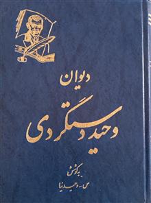 دیوان