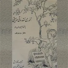 تئوری