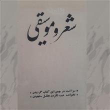 شعر