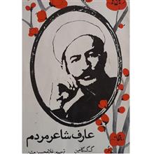 عارف