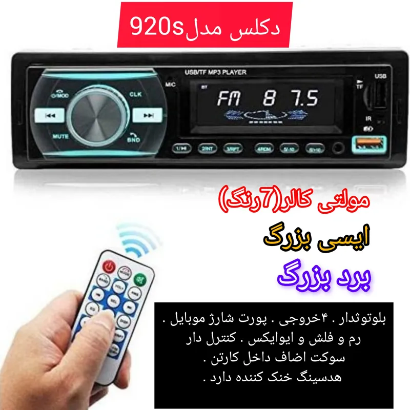 پخش ماشی راک استار 920 ظبط ماشین بلوتوثی