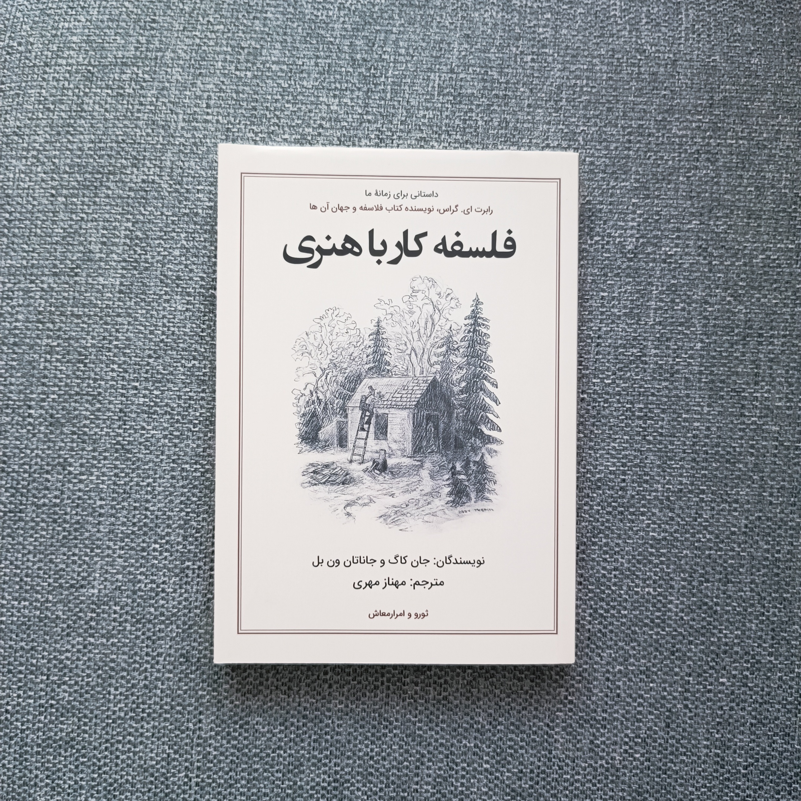 کتاب فلسفه کار با هنری جان کاگ و جاناتان ون با