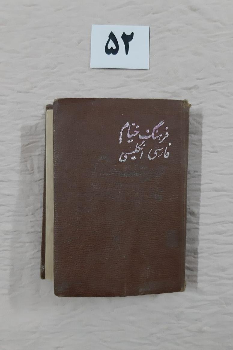 فرهنگ فارسی انگلیسی خیام، قطع جیبی