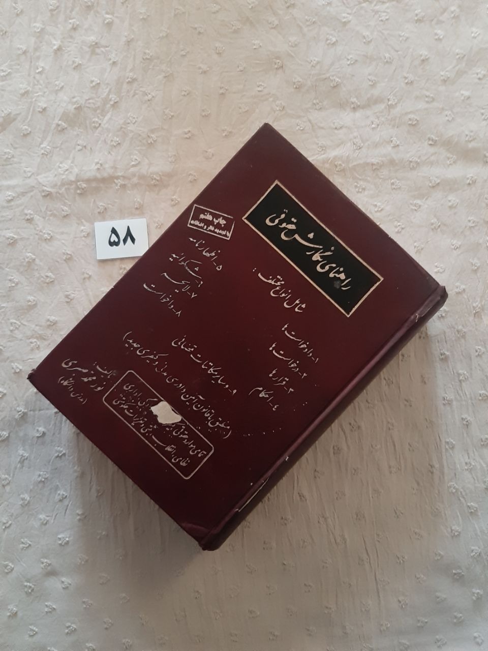 راهنمای نگارش حقوقی، مقدمه لکه شده (توضیحات)