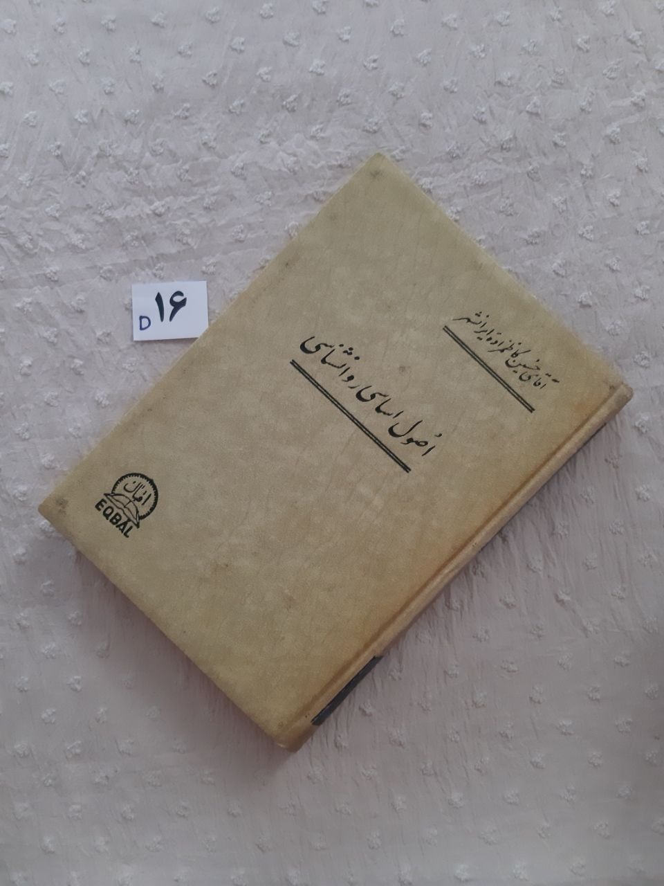 اصول اساسی روانشناسی، کاظمزاده ایرانشهر 1337
