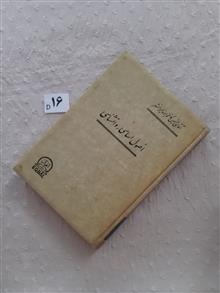 اصول