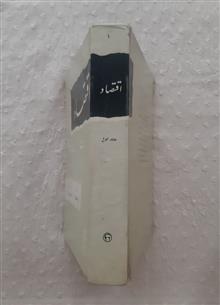 اقتصاد