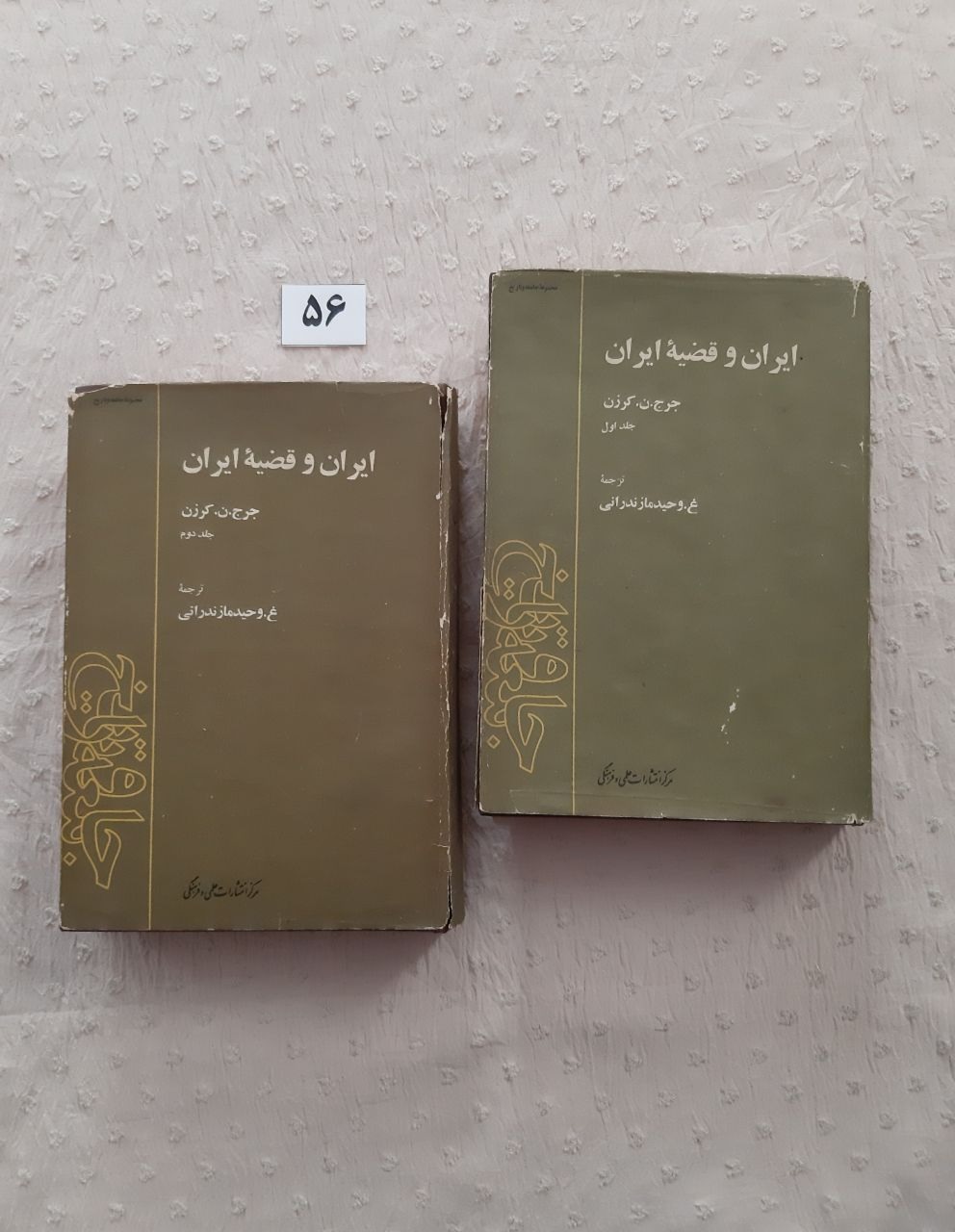 ایران و قضیه ایران، 2 جلدی، روکش جلد بی کیفیته