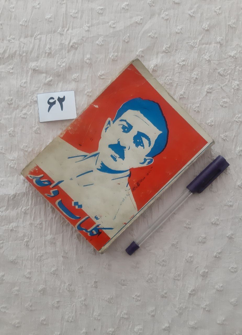 کلیات واحد به زبان ترکی (کتاب جیبی) کهنه شده