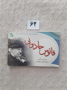 فانوس
