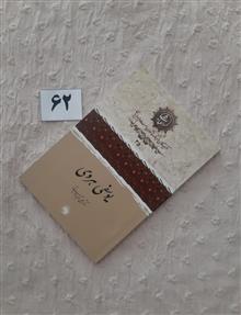 یوسفی