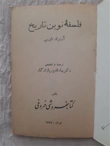 فلسفه