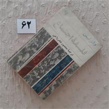 فلسفه