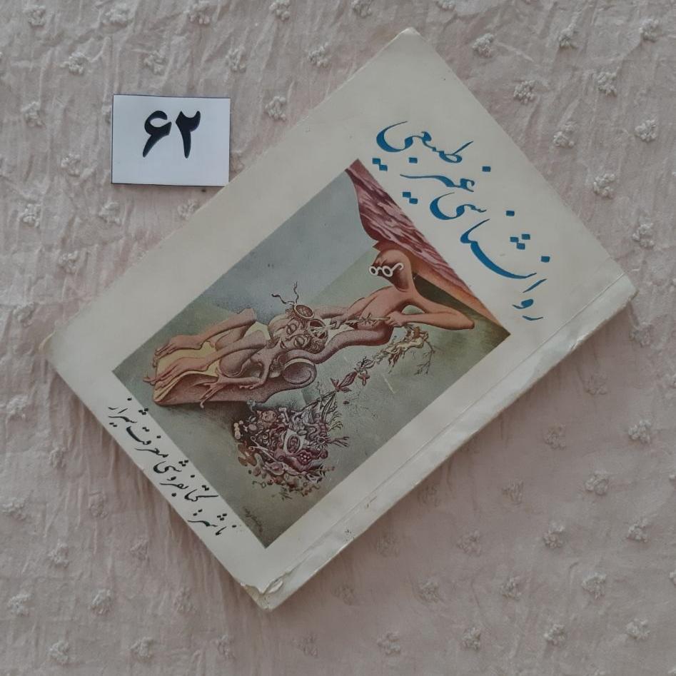 روانشناسی غیر طبیعی، رالی ام دریک (کتاب جیبی)