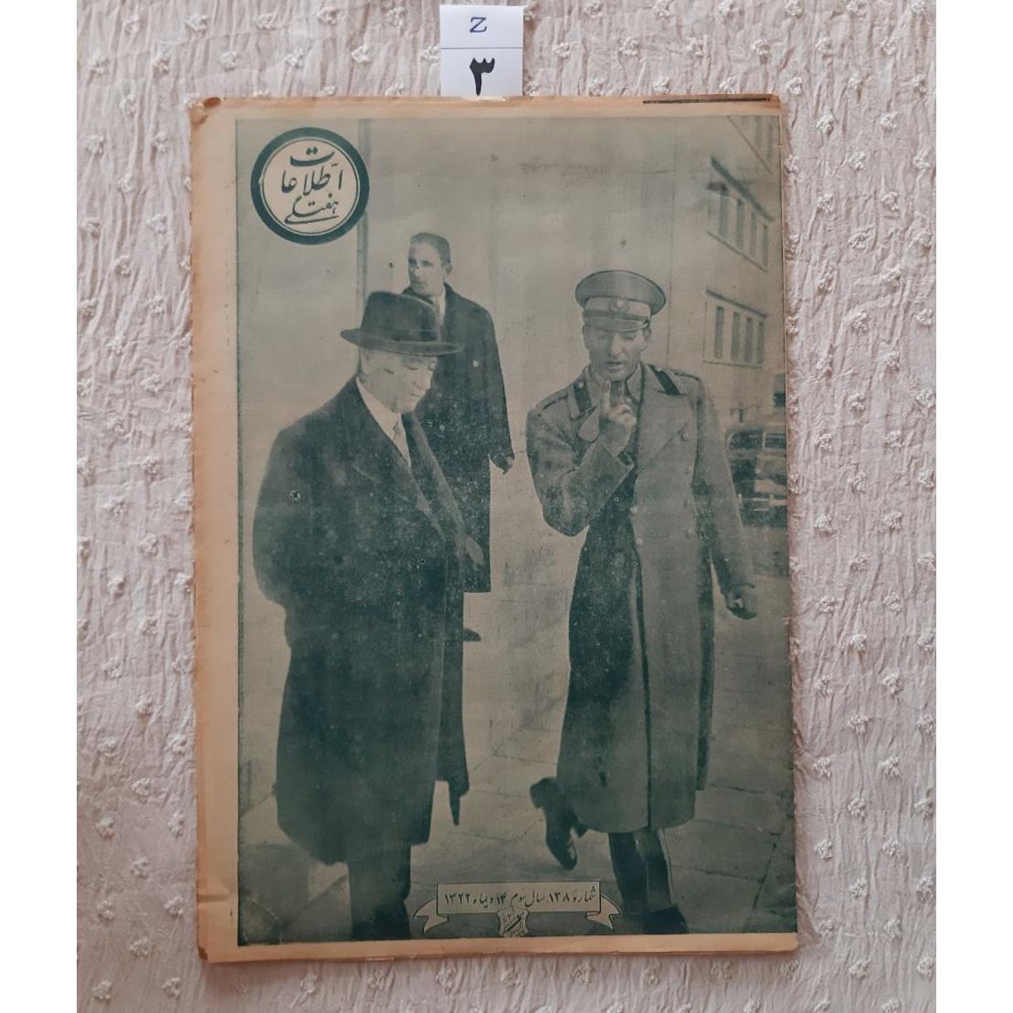 مجله اطلاعات هفتگی (سالهای جنگ جهانی دوم) 1322