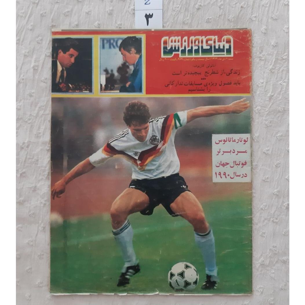 مجله دنیای ورزش 1 دی 1369