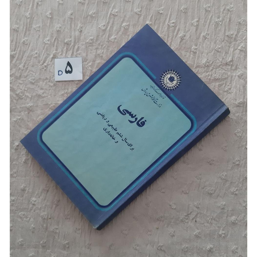 درسی فارسی سال ششم 2535 پهلوی، تحریر دارد