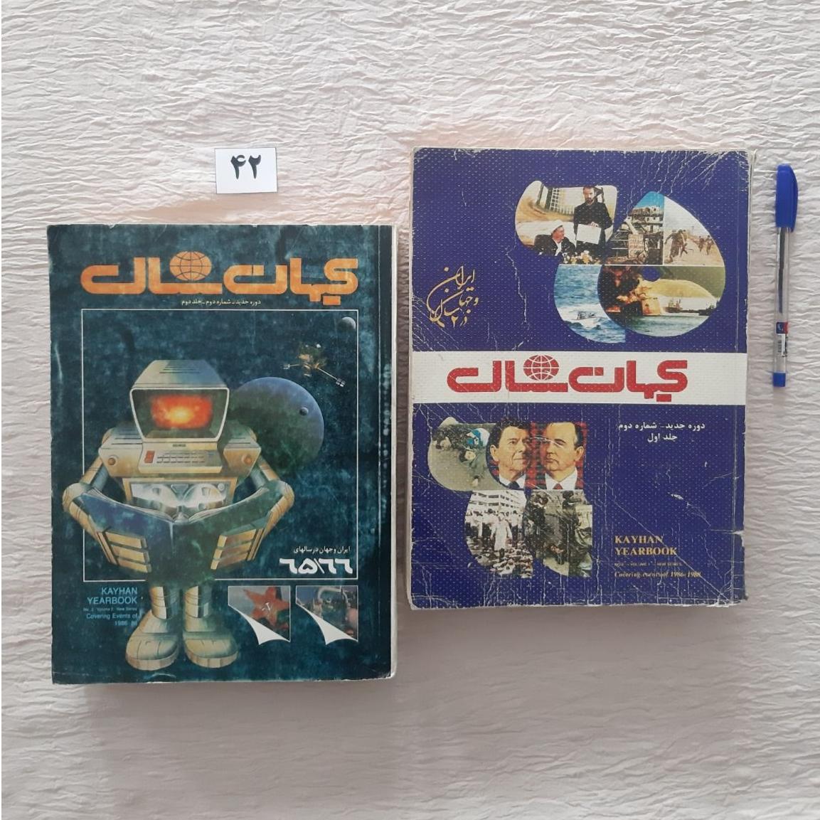 کتاب روزنامه کیهان 1365 دو جلد رحلی، کهنگی جلد