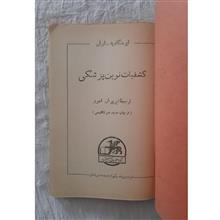 کشفیات